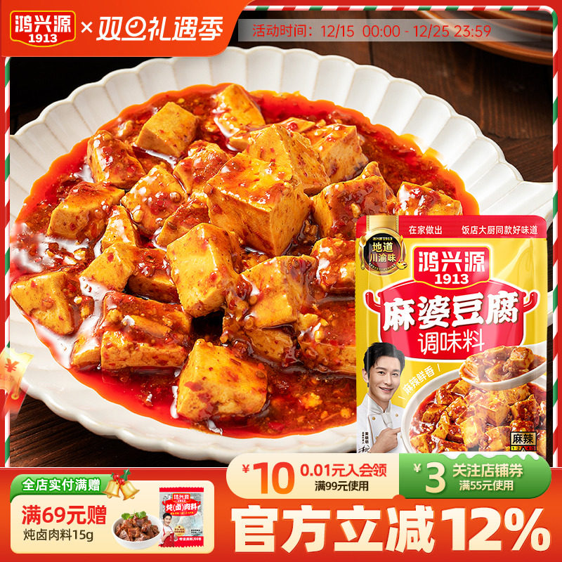 鸿兴源麻婆豆腐调料80g炒菜调料