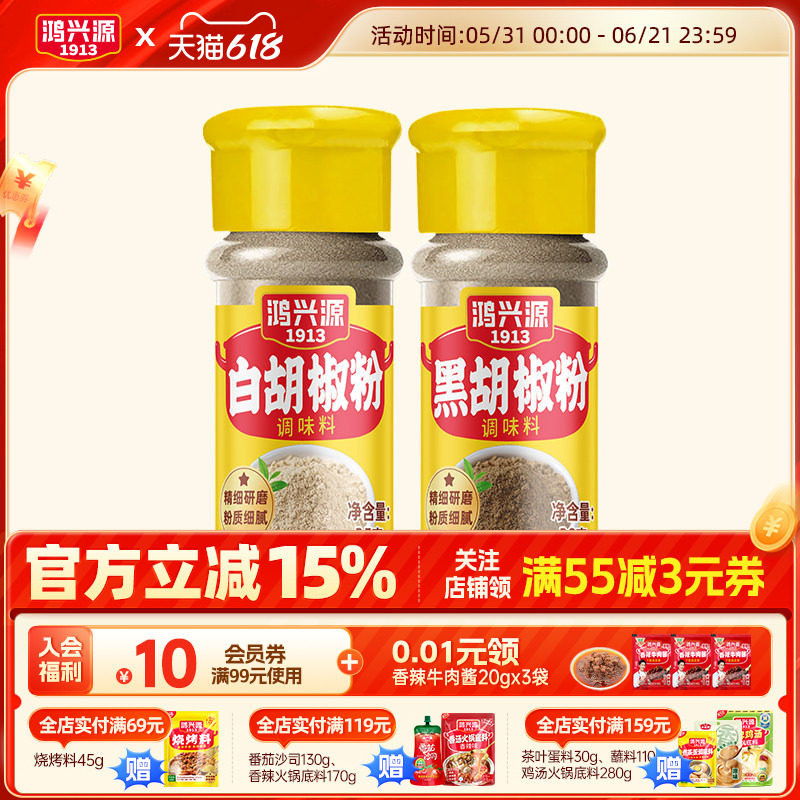 鸿兴源黑白胡椒粉组合瓶装家用调味料撒料胡椒面牛排羊肉串撒料