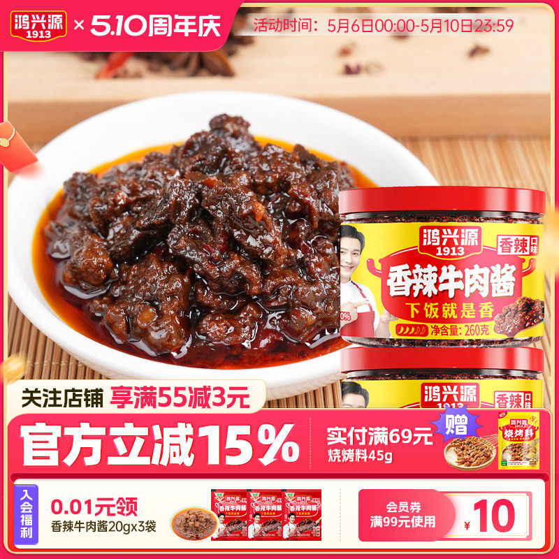 鸿兴源香辣香菇酱拌饭拌面酱佐餐调味大块香菇酱260g夹馍家用调料