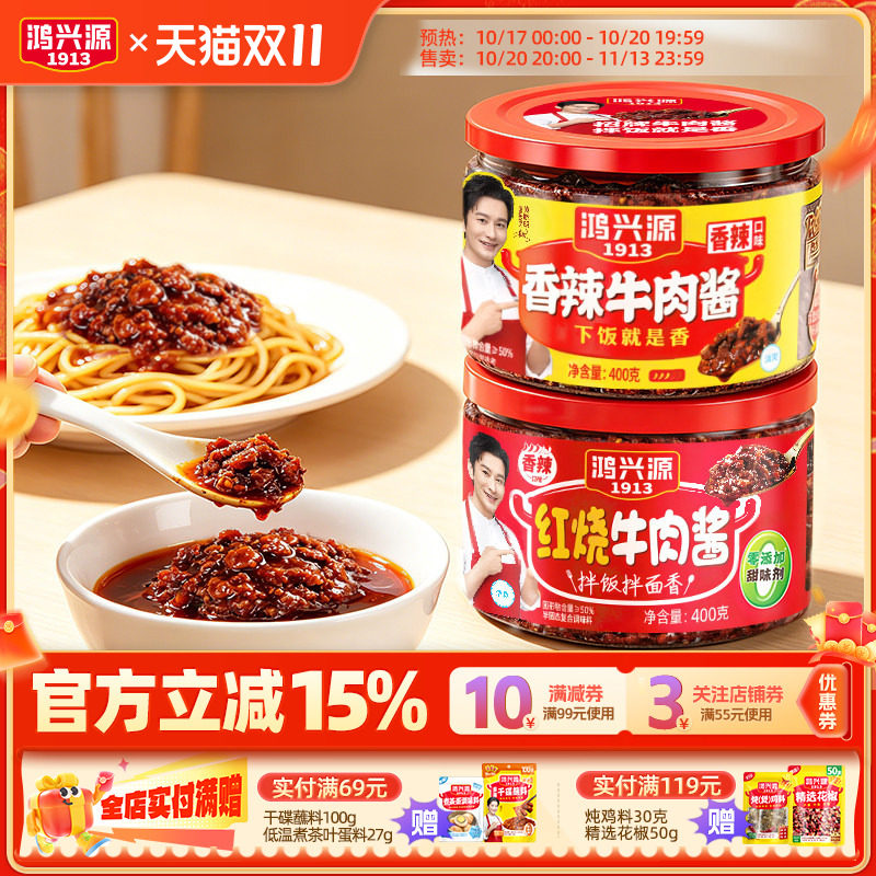 鸿兴源牛肉酱大罐组合装