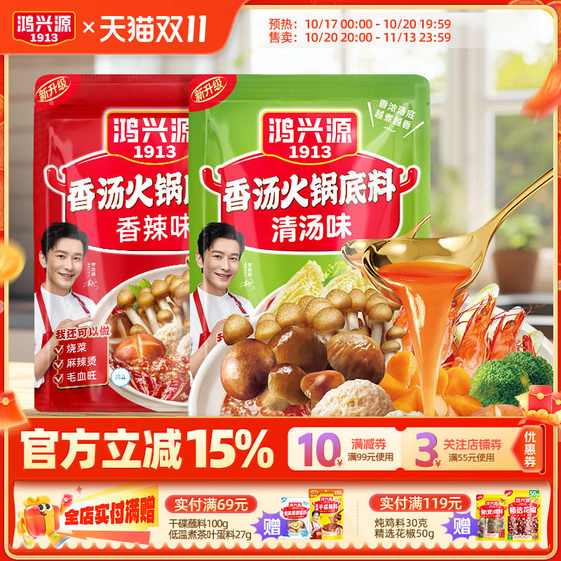 鸿兴源火锅底料麻辣烫底料冒菜水煮肉片调料串串香底料170g大日期