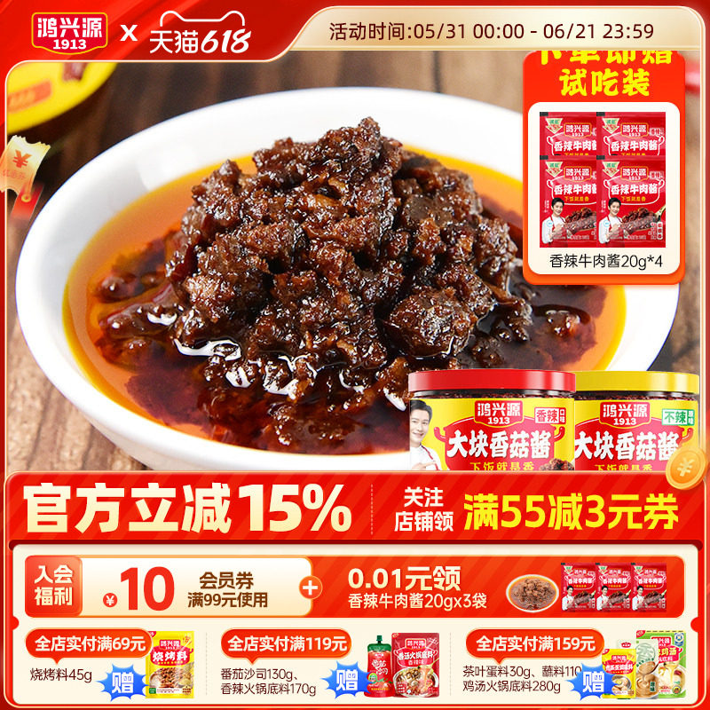 鸿兴源香辣牛肉酱下饭拌面佐餐辣酱香辣大块香菇酱400g*4瓶装