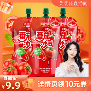 鸿兴源番茄沙司儿童番茄酱220g挤挤装薯条沙拉酱披萨手抓饼调味酱