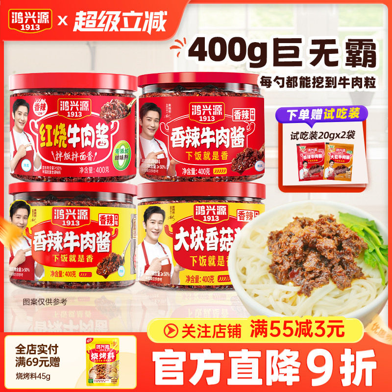 鸿兴源香辣拌面酱佐餐大罐牛肉酱图片