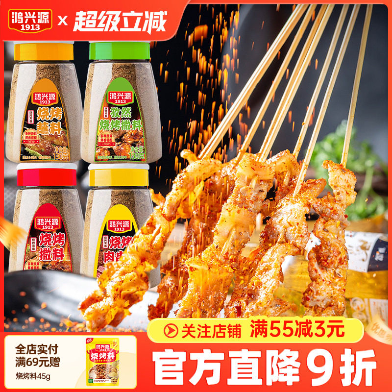 鸿兴源烧烤撒料蘸料130g