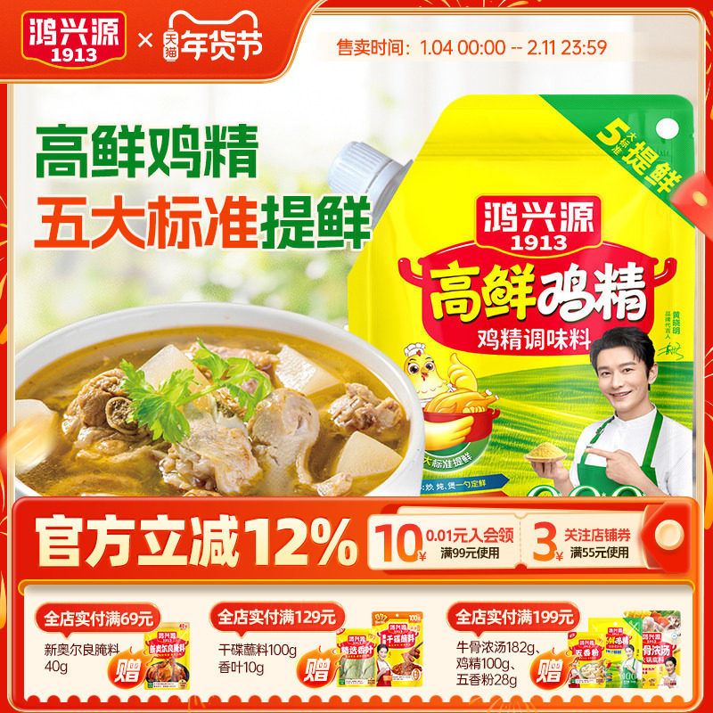 鸿兴源鸡精调味料增鲜提味家用厨房调料带嘴炒菜煲汤商用味精227g,粮油调味/速食/干货/烘焙,鸡精/味精/鸡粉,淘宝优惠券,粉丝福利购,淘宝优惠卷