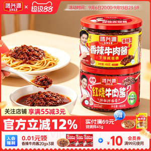 鸿兴源牛肉酱大罐组合装