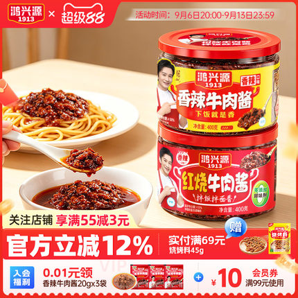 鸿兴源牛肉酱大块拌饭拌面夹馍酱儿童酱学生夜宵辣椒酱调味酱蘸料