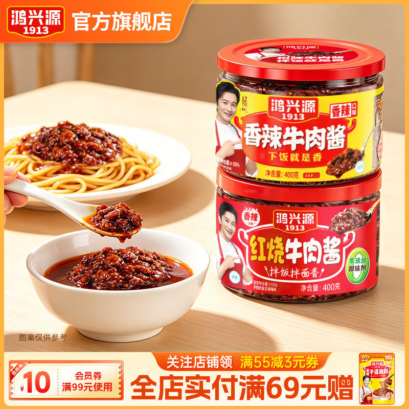 鸿兴源牛肉酱大罐组合装