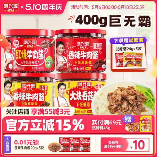 鸿兴源香辣拌面酱佐餐大罐牛肉酱