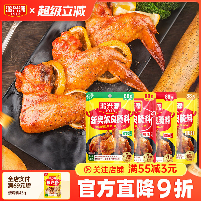 鸿兴源新奥尔良腌料鸿兴源88g