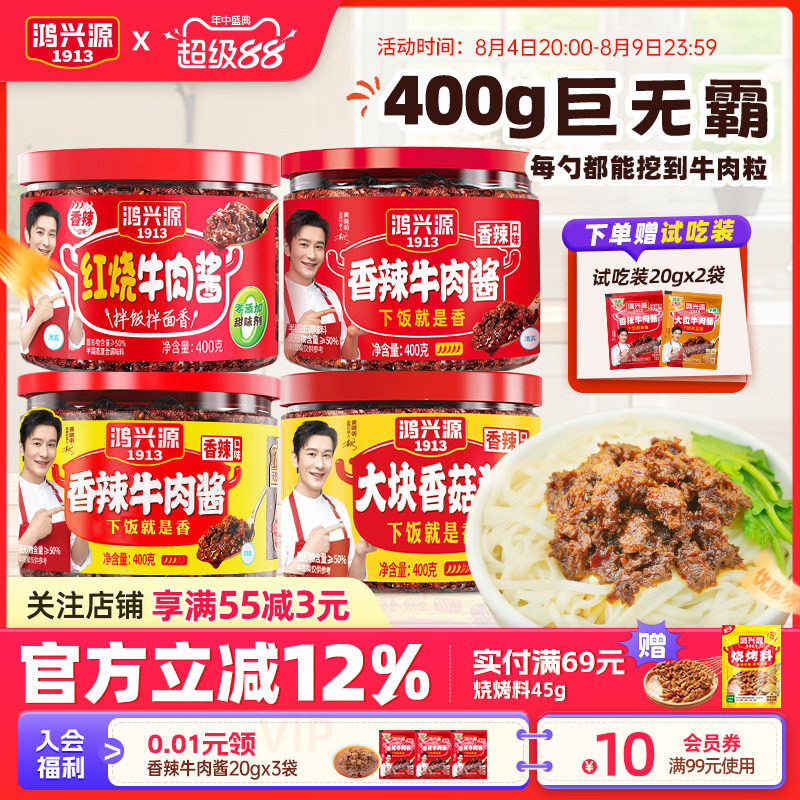 鸿兴源牛肉酱学生拌面拌饭夹馍酱辣椒酱香辣酱香菇酱大罐炒菜酱料