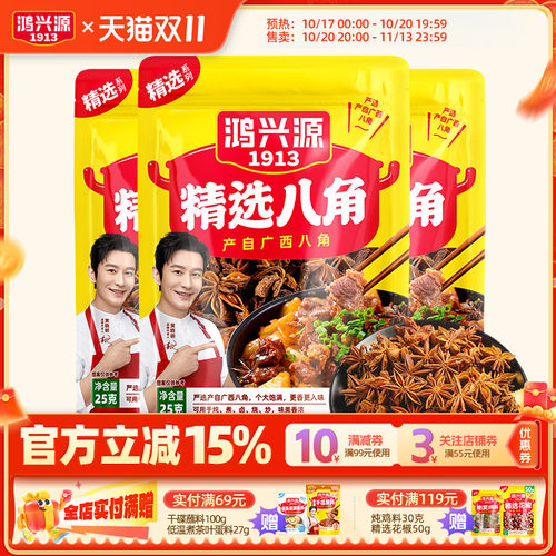 鸿兴源无硫熏特级香叶炖肉八角