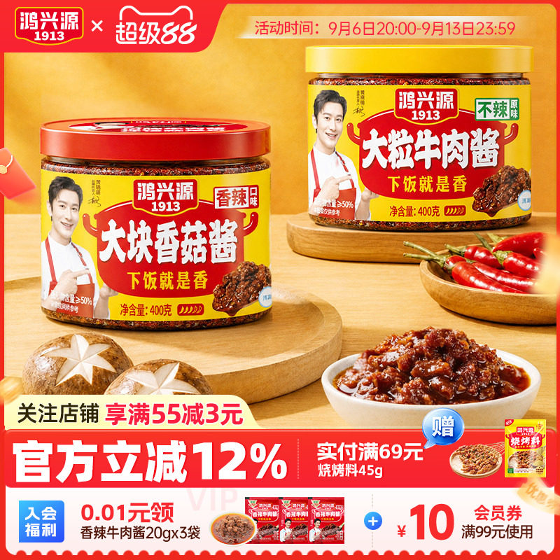 鸿兴源牛肉酱多种口味大罐装图片