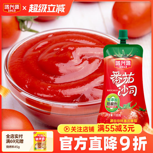 鸿兴源番茄沙司130g厨房调味酱