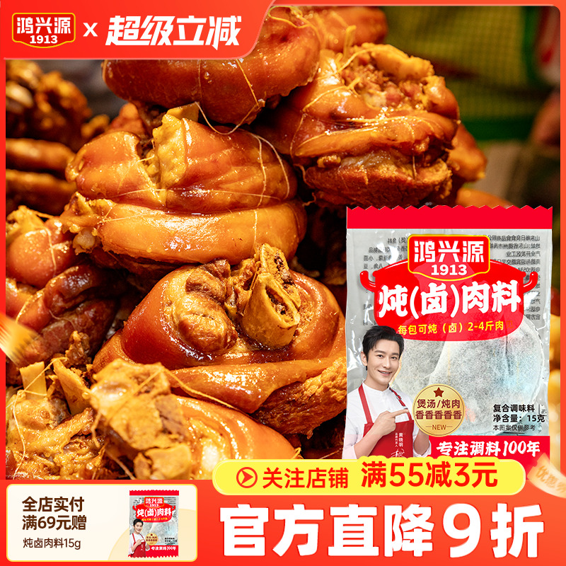 鸿兴源炖肉料15g独立包装