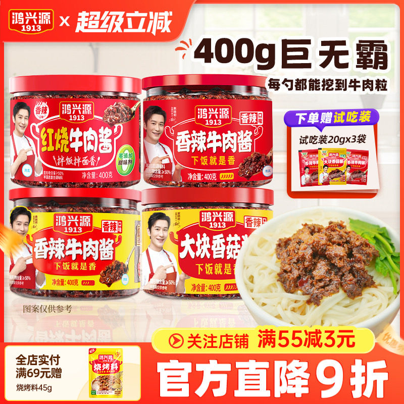 鸿兴源香辣拌面酱佐餐大罐牛肉酱