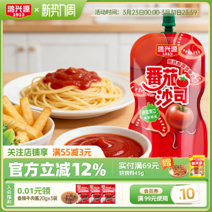 鸿兴源番茄沙司220g*3袋沙拉酱手抓饼酱意大利面披萨薯条蘸酱调味
