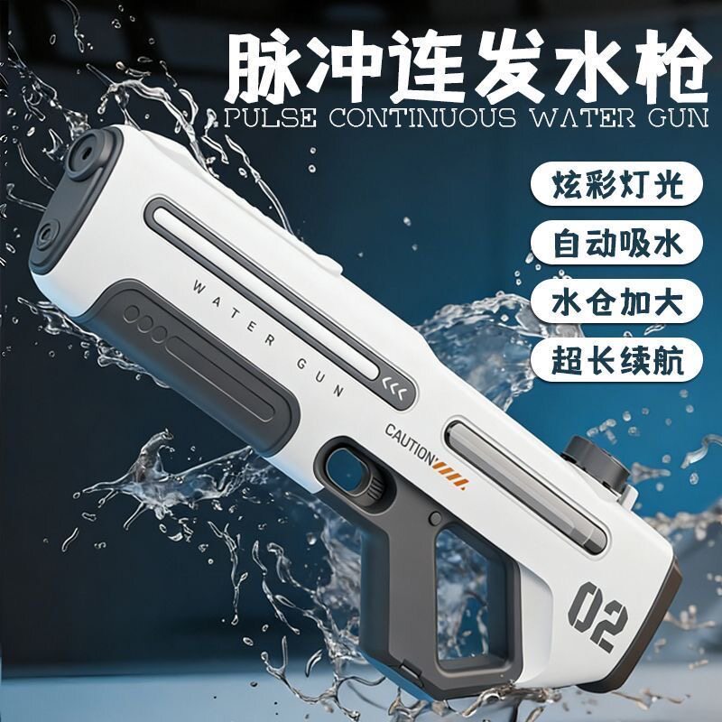 汇迪电动连发自动吸水远射水枪