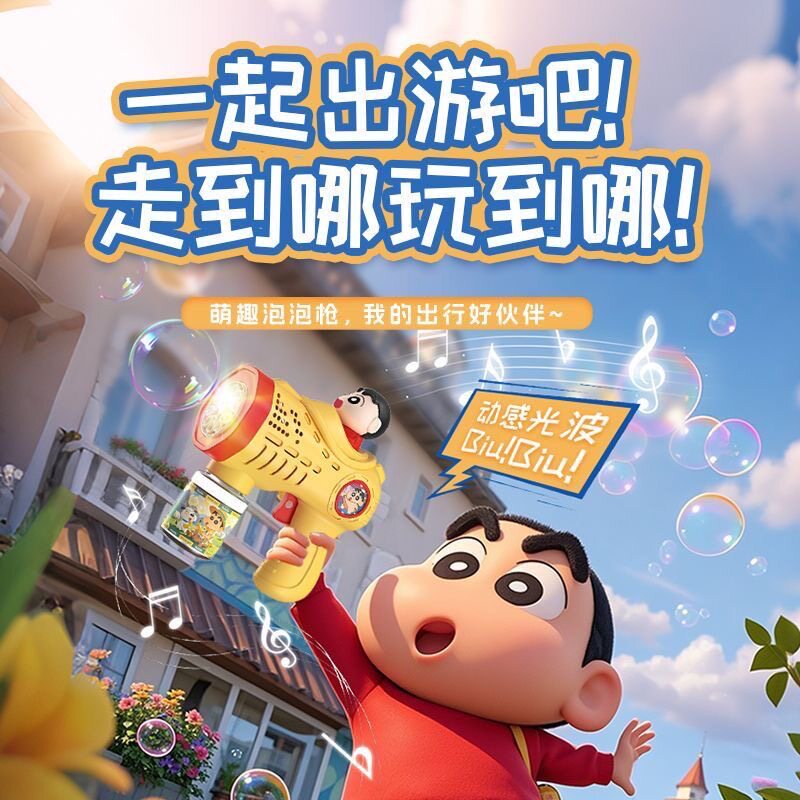 蜡笔小新泡泡枪-360°翻转不漏液