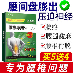 腰椎滑脱腰部疼痛膏贴腰椎腰间盘凸出腿疼腿麻压迫坐骨神经屁股痛