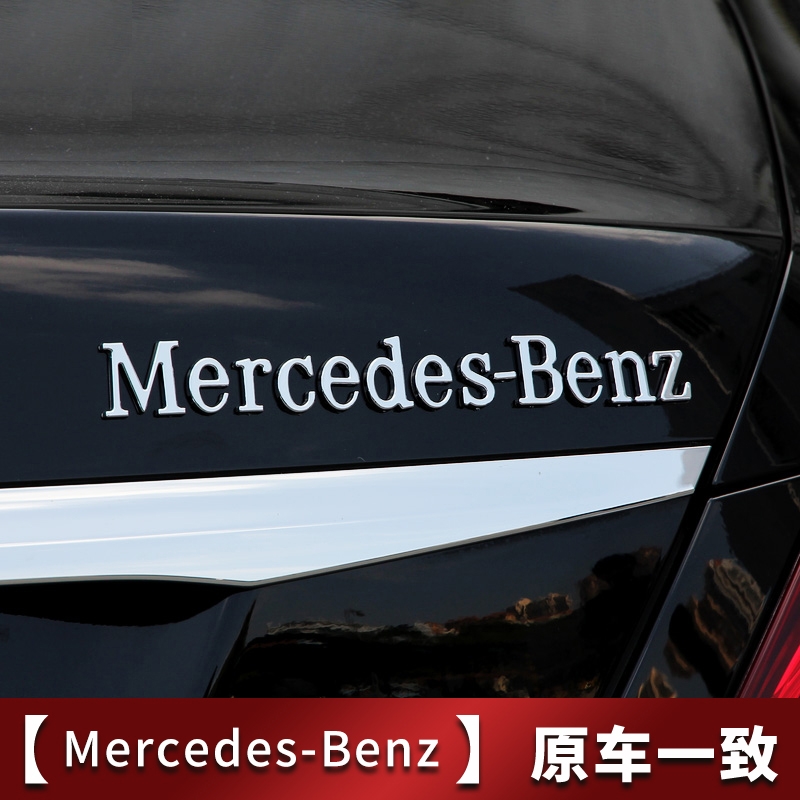 奔驰尾标后车标贴标志E300L GLC C260L E260L字