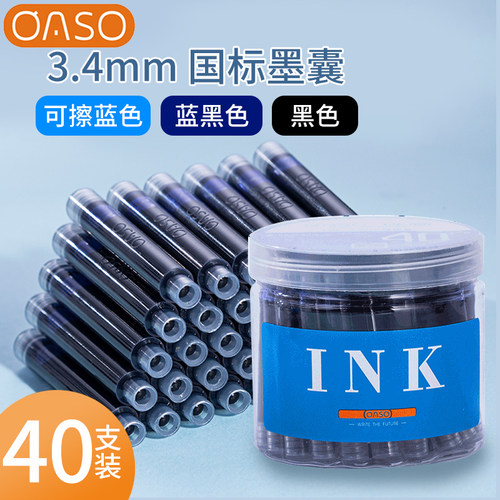 优尚oaso钢笔墨囊墨胆s007用替芯