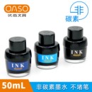 蓝黑色50ML墨水非碳素不堵笔染料型墨水 OASO优尚钢笔水黑色 蓝色