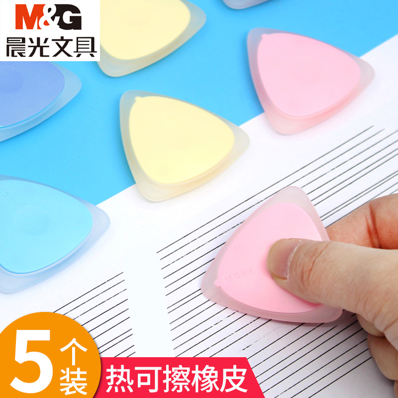 晨光热可擦橡皮可擦笔橡胶摩易擦