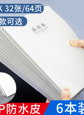 拾光16笔记本子PP骑马钉软抄本学生用透明简约英语横线网格作文本