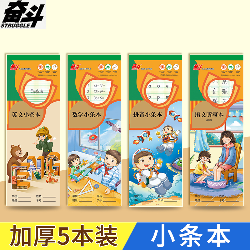 奋斗加厚小条本成长系列