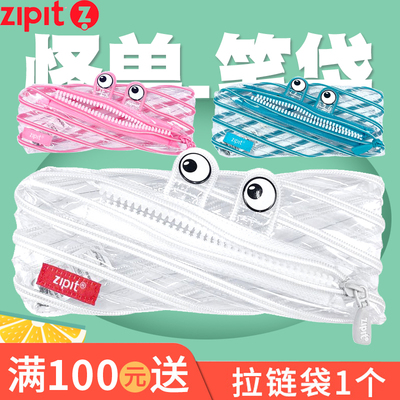 Zipit正品搞怪半透明拉链笔袋