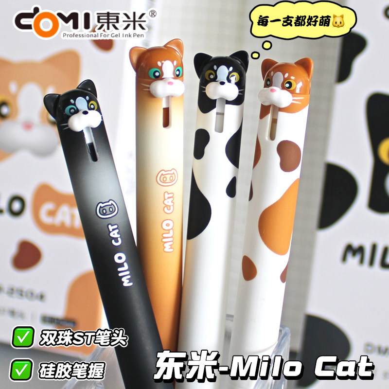 东米小猫按动中性笔0.5速干黑顺滑刷题笔ST头学生用考试黑色水笔