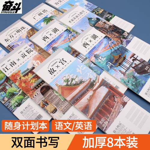 奋斗加厚小条笔记本听写练习