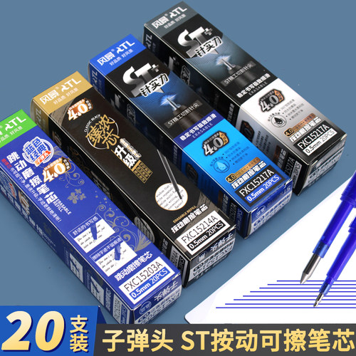 风景热可擦中性笔芯晶蓝摩易擦学生用0.5黑色魔力擦ST按动子弹头
