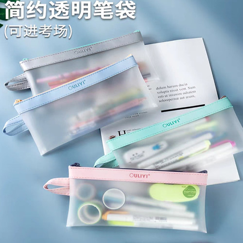 欧力益笔袋透明文具收纳袋