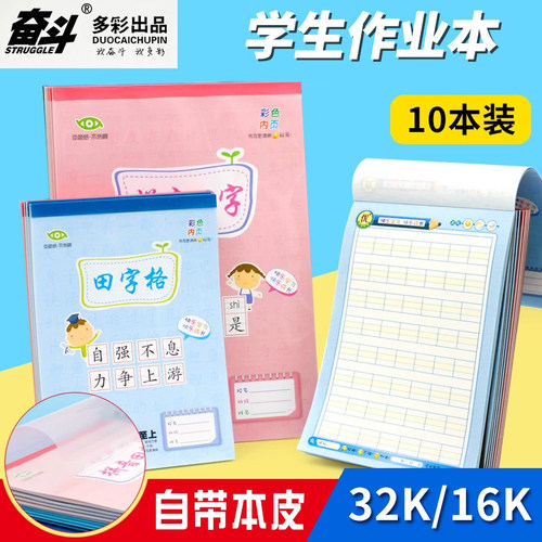 奋斗作业本32k幼儿园皮拼音英语