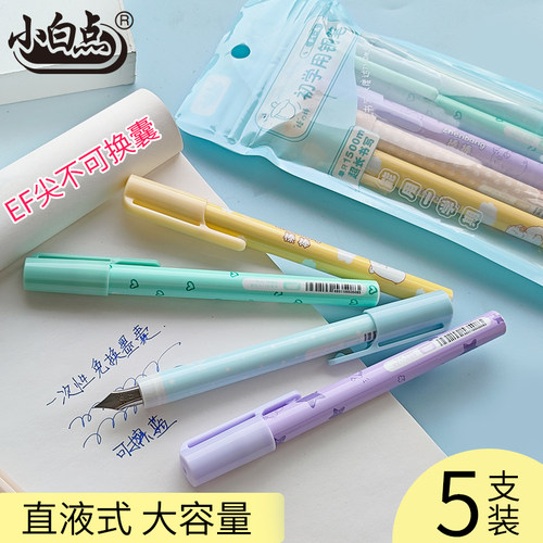 小白点钢笔三年级可擦蓝EF明尖大容量免换墨囊直液式初学者练字笔