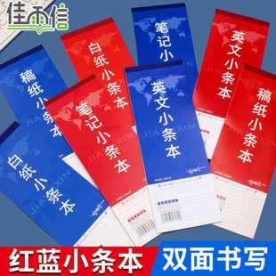 佳雨信加厚小条本学生听写单词英文拍纸本随堂小考笔记稿纸白纸本