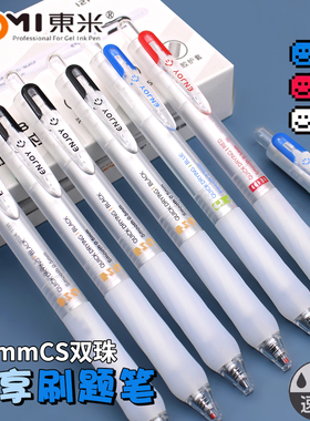 东米乐享按动中性笔DM880高颜值速干顺滑刷题笔CS双珠0.5黑红蓝笔