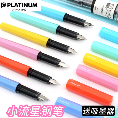 白金小流星学生练字钢笔可换墨囊
