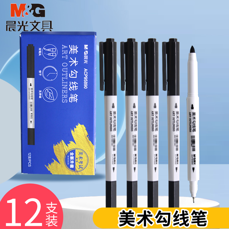 晨光双头黑色勾线笔记号笔