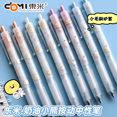 东米按动速干0.5考试黑笔