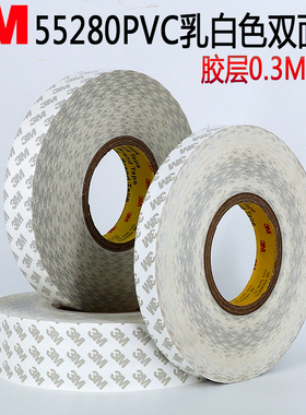 3M55280双面胶带 PVC防水耐高温白色无痕强力汽车双面胶高粘玻璃