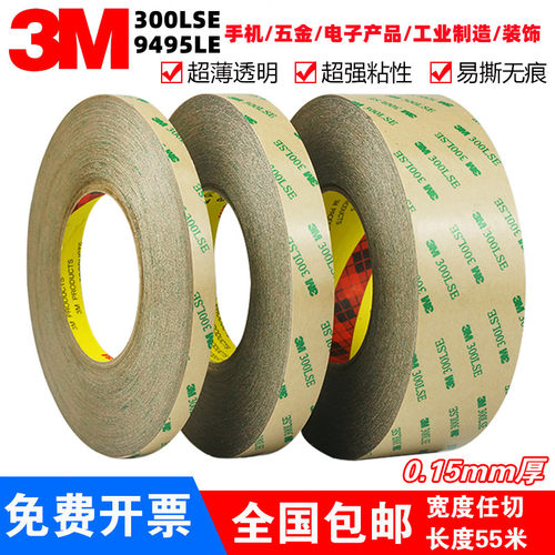 3M双面胶超薄透明强力耐高温包邮