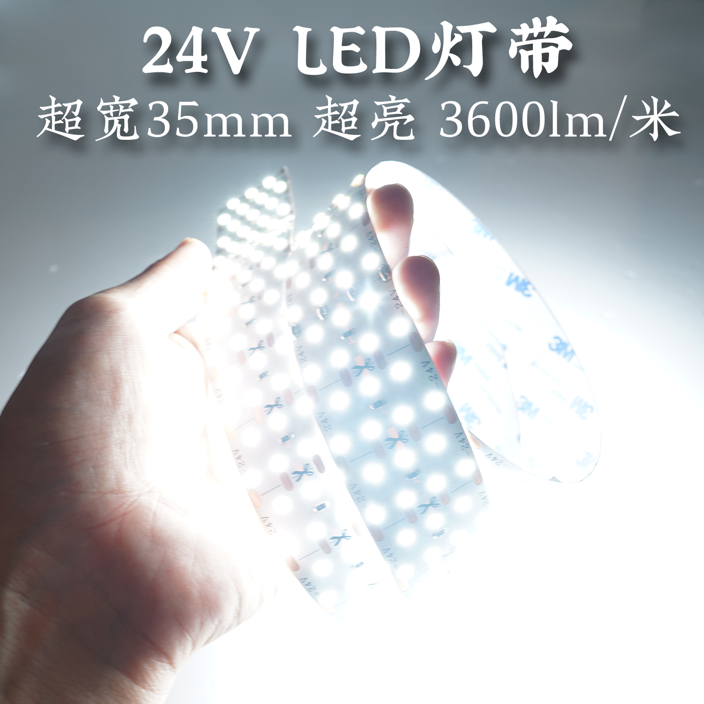 24V超高亮超宽LED灯带