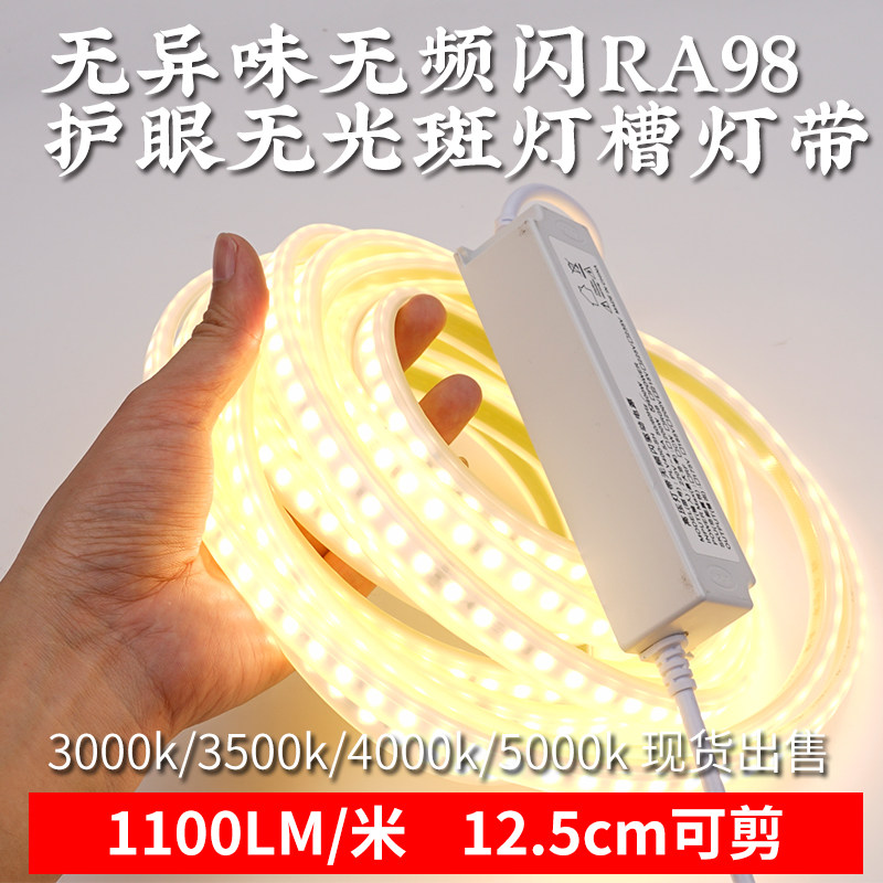 高显指护眼无频闪ra98LED灯带新款全光谱防蓝光无异味窗帘盒3500k