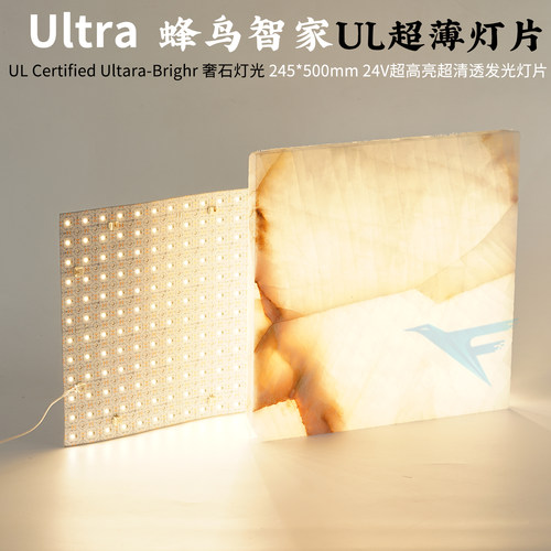蜂鸟智家Ultra超亮led奢石灯片