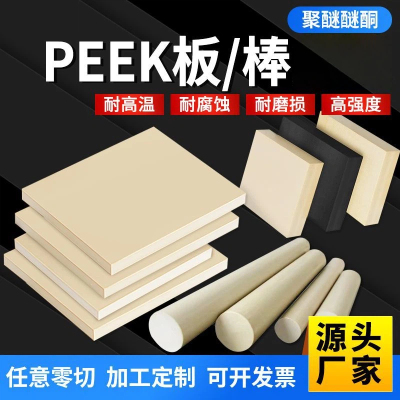 进口PEEK板棒黑色防静电PEEK板棒国产全新料PEEK板聚醚醚酮板零切