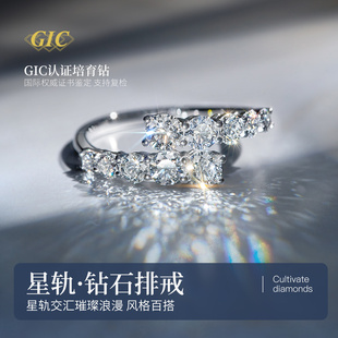 星轨排钻戒指人工培育钻石戒指培育钻排戒PT950铂金交叉错臂排戒